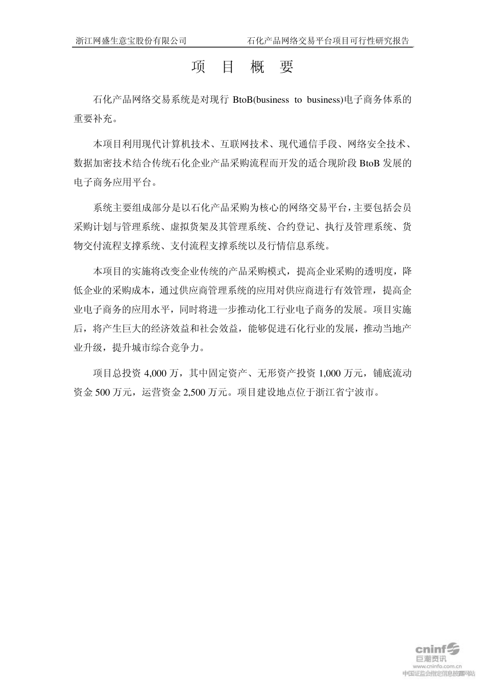 石化产品网络交易平台项目_第2页