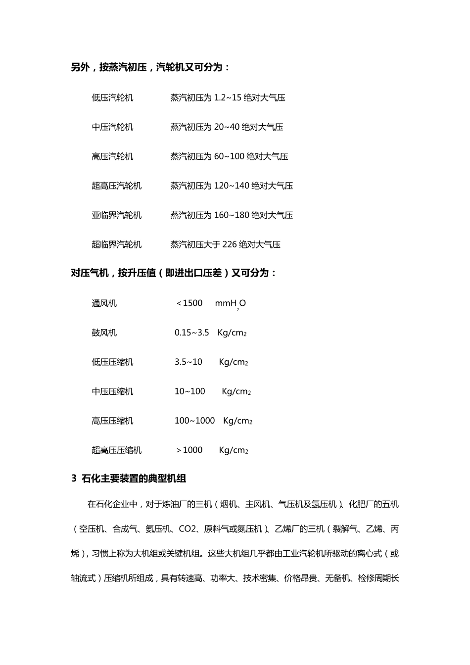 石化主要装置典型机组介绍_第3页