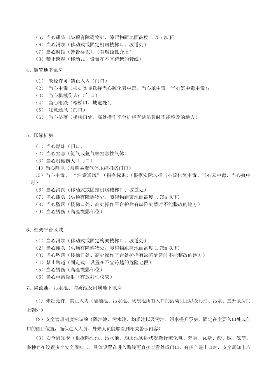 石化企业安全类警示标识设置参考标准_第3页