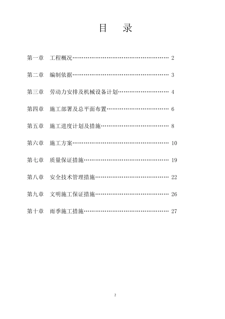 石化储油罐基础施工专项方案_第3页