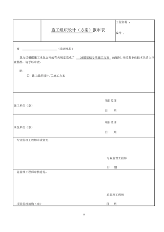 石化储油罐基础施工专项方案