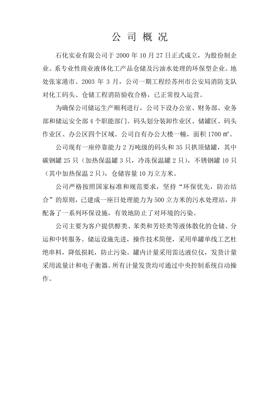 石化公司应急预案_第1页