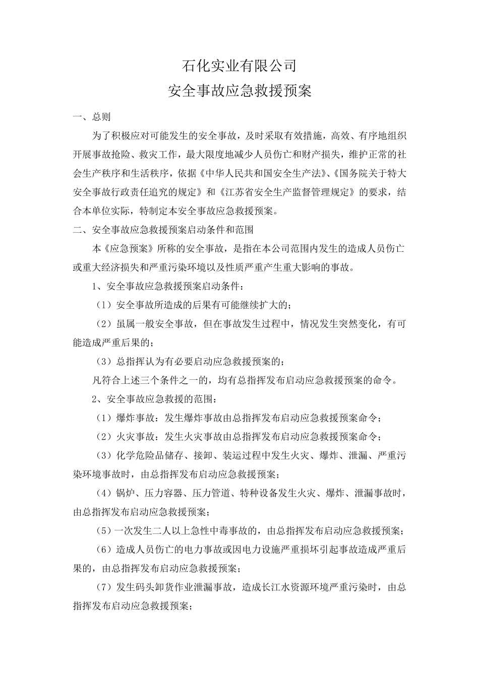 石化公司应急预案_第2页