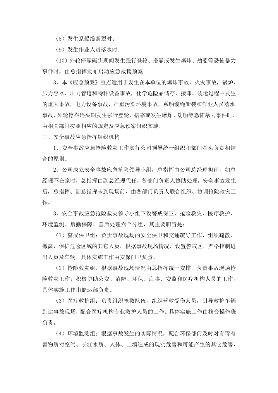 石化公司应急预案_第3页