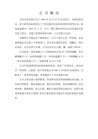 石化公司应急预案