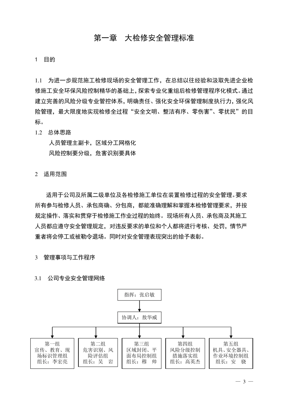 石化公司大检修专项方案_第3页