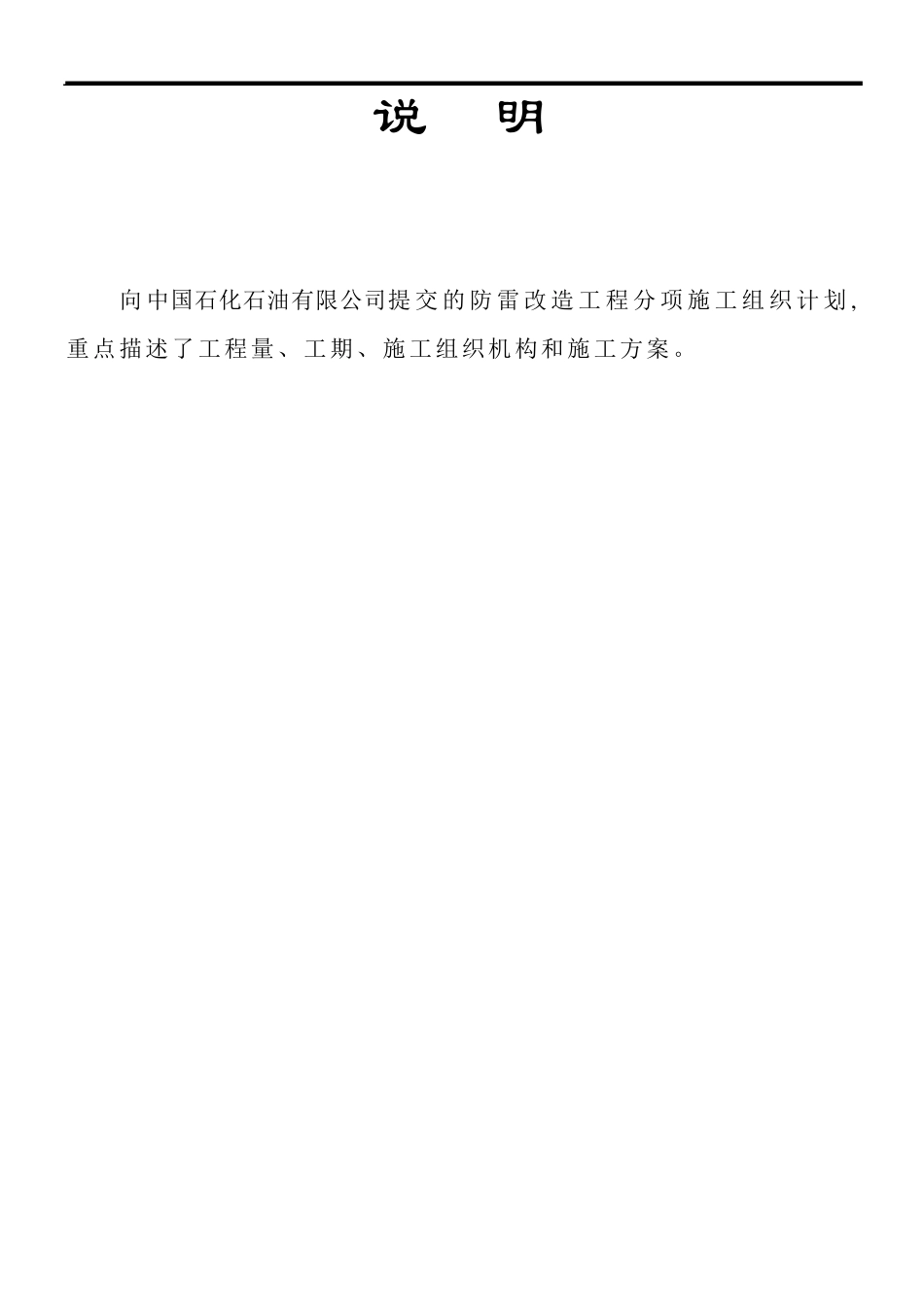 石化加油站防雷施工方案_第2页