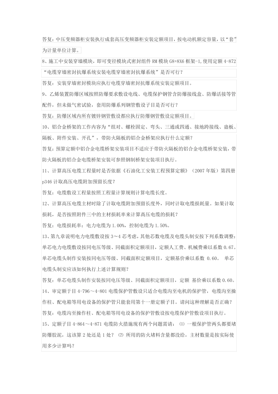 石化定额安装及检修工程预算定额解释汇编(电仪)_第2页