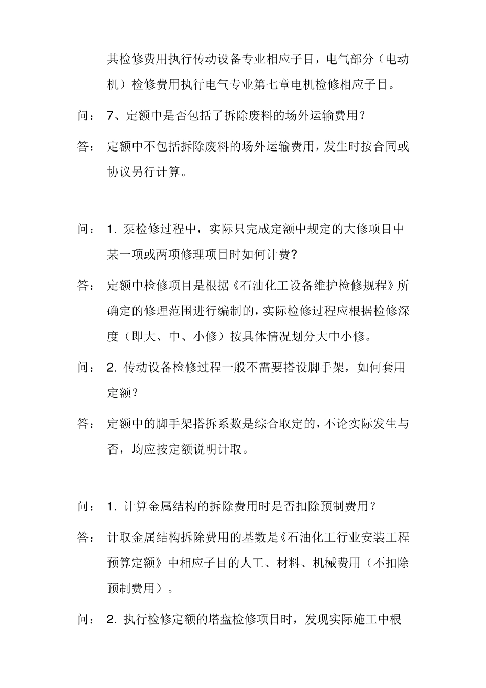 石化定额解释_第2页