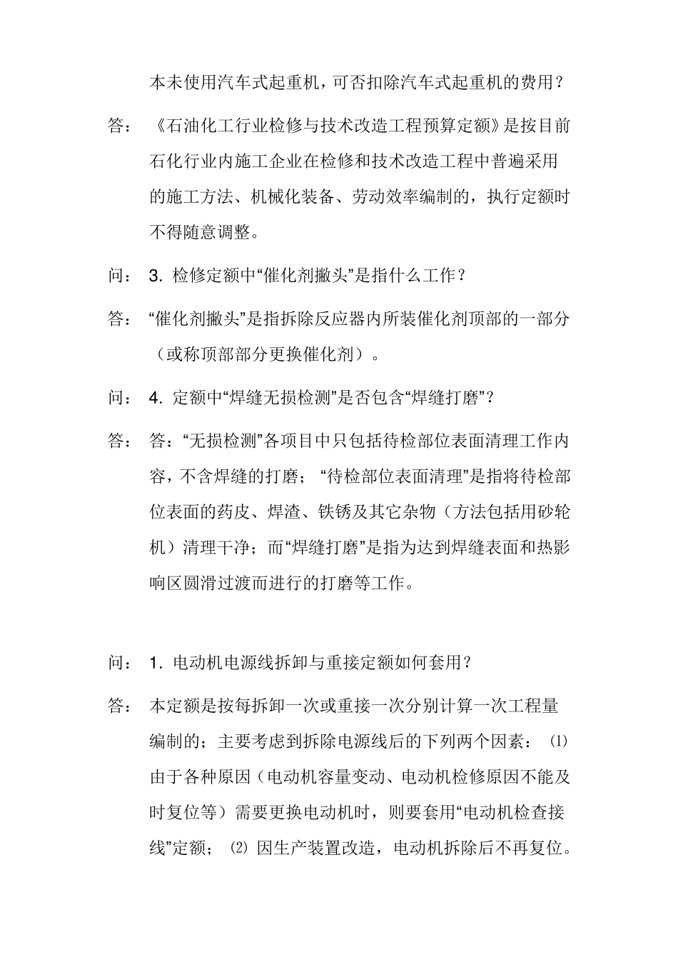 石化定额解释_第3页
