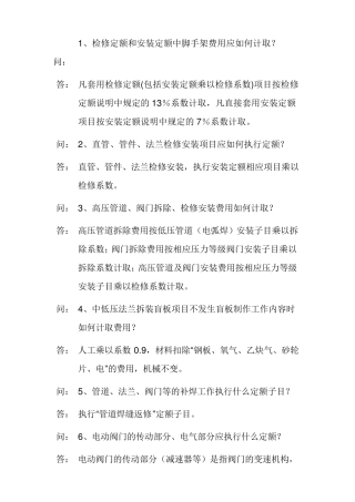 石化定额解释