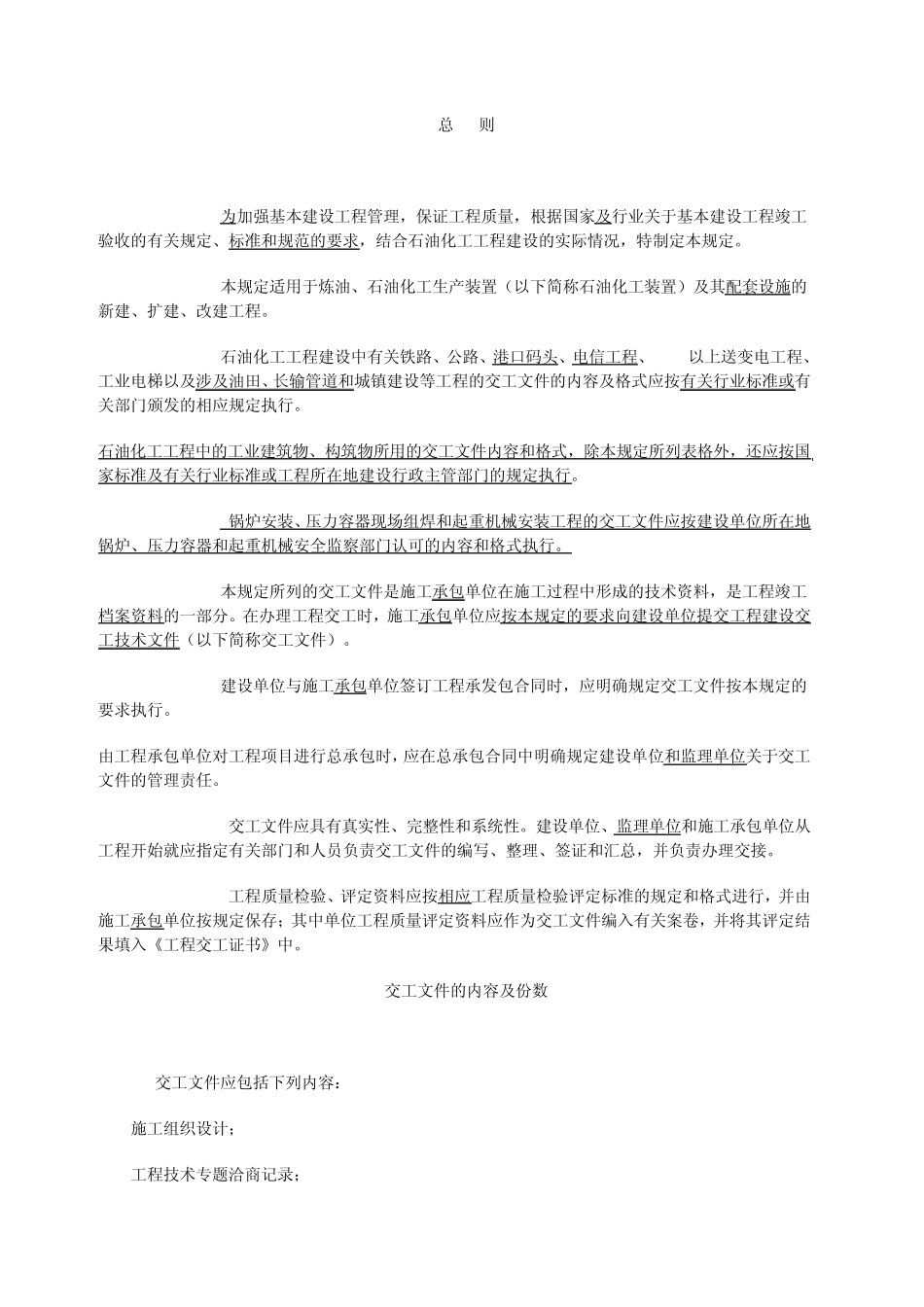 石化工程项目的中交标准浅谈_第2页