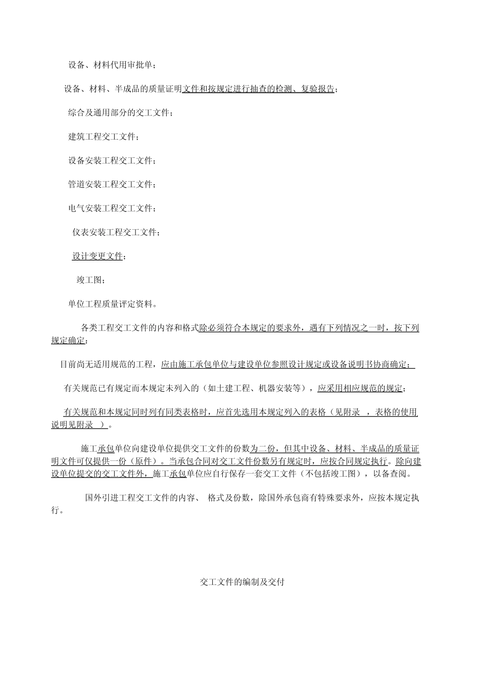 石化工程项目的中交标准浅谈_第3页