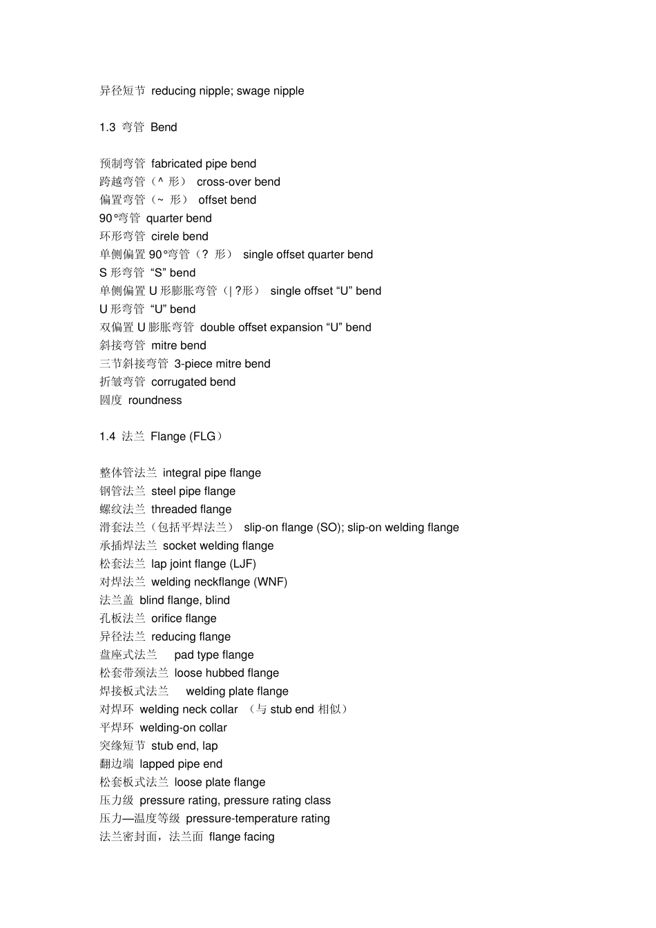 石化材料名称中英文对照表_第3页