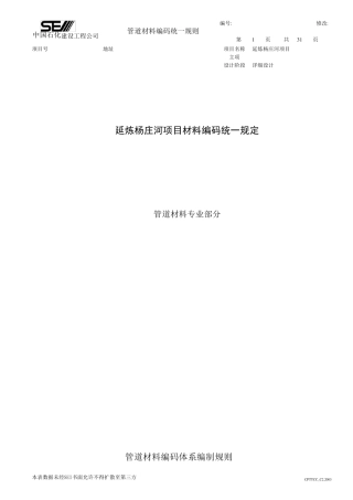 石化材料编码