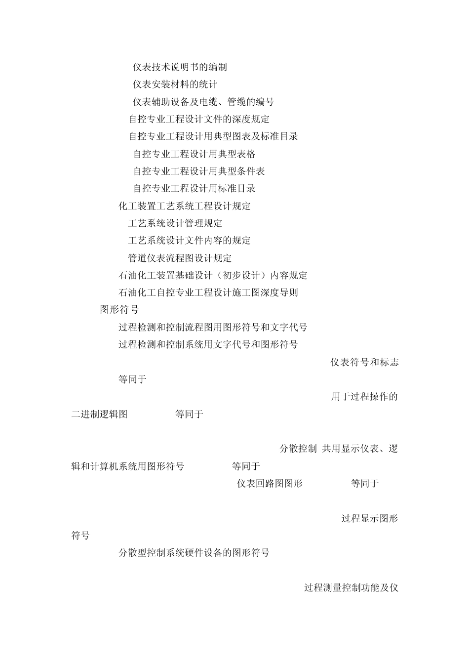 石化标准目录_第2页