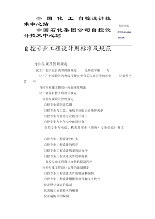 石化标准目录