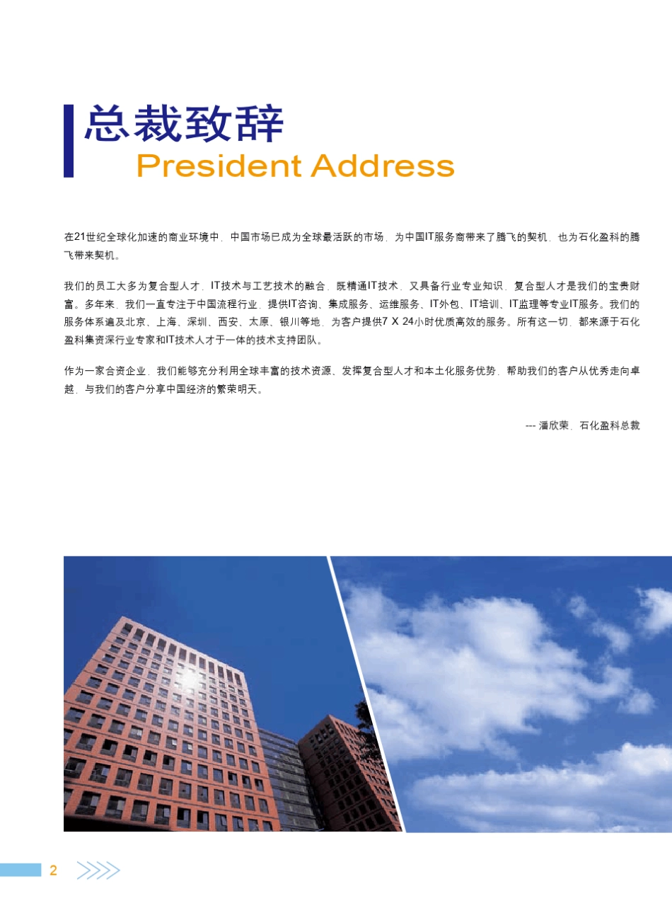 石化盈科公司宣传手册_第2页