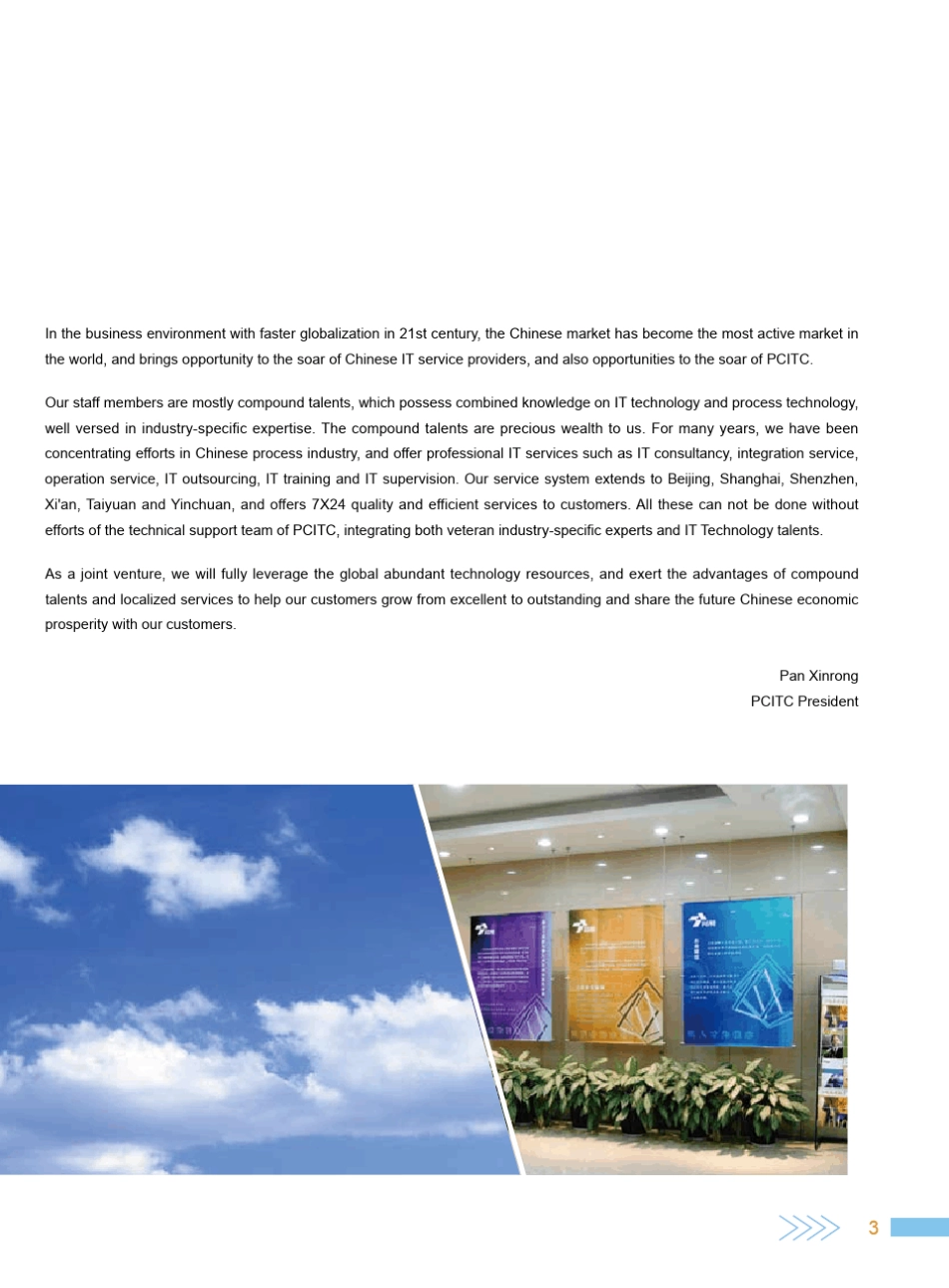 石化盈科公司宣传手册_第3页