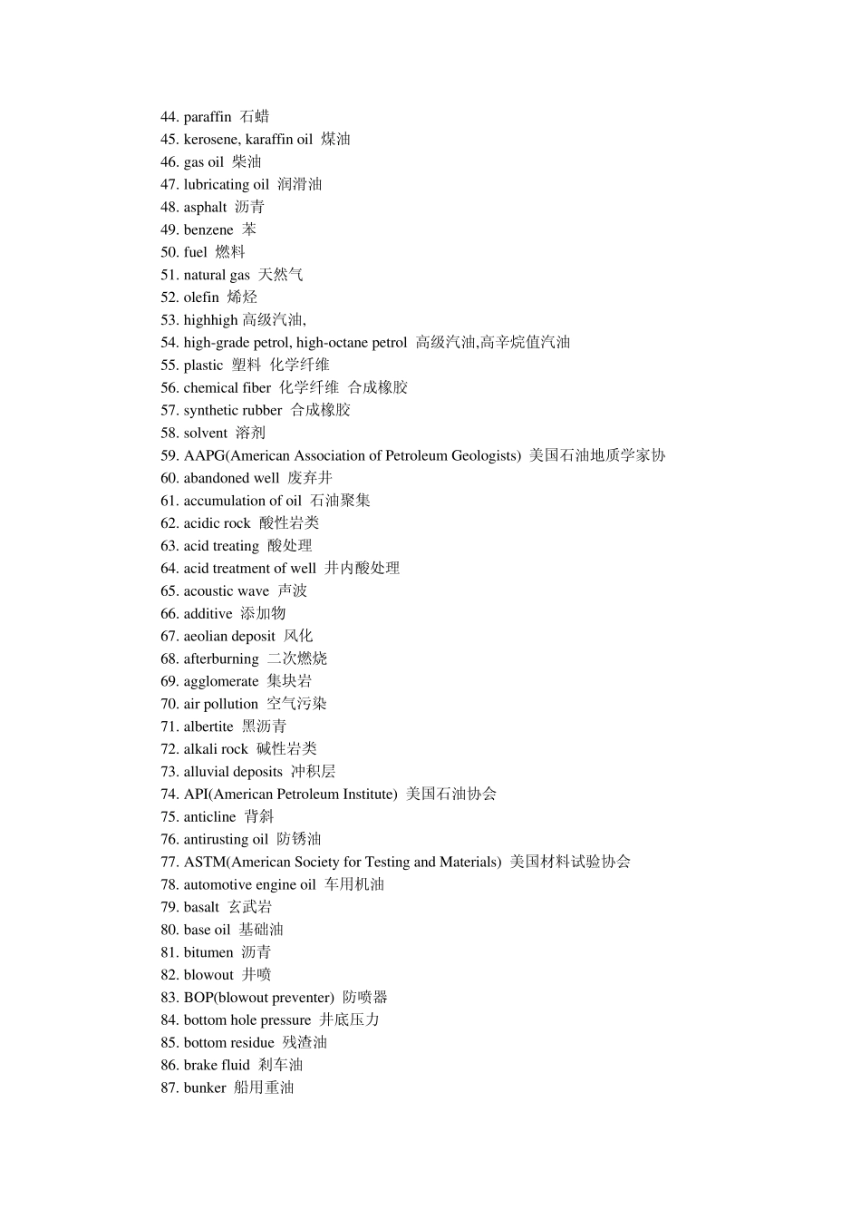 石化行业专业英语词汇汇总_第2页