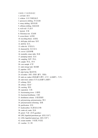 石化行业专业英语词汇汇总
