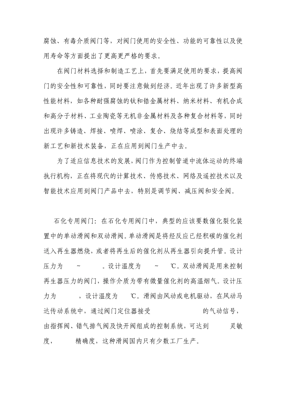 石化行业阀门分析_第3页