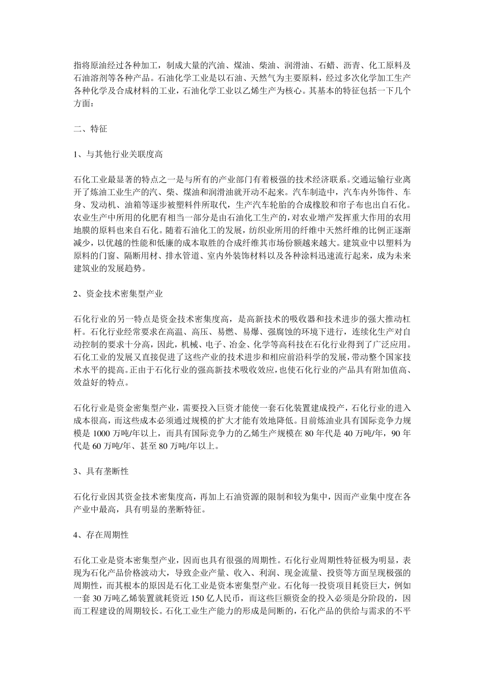 石化行业风险管理报告_第2页