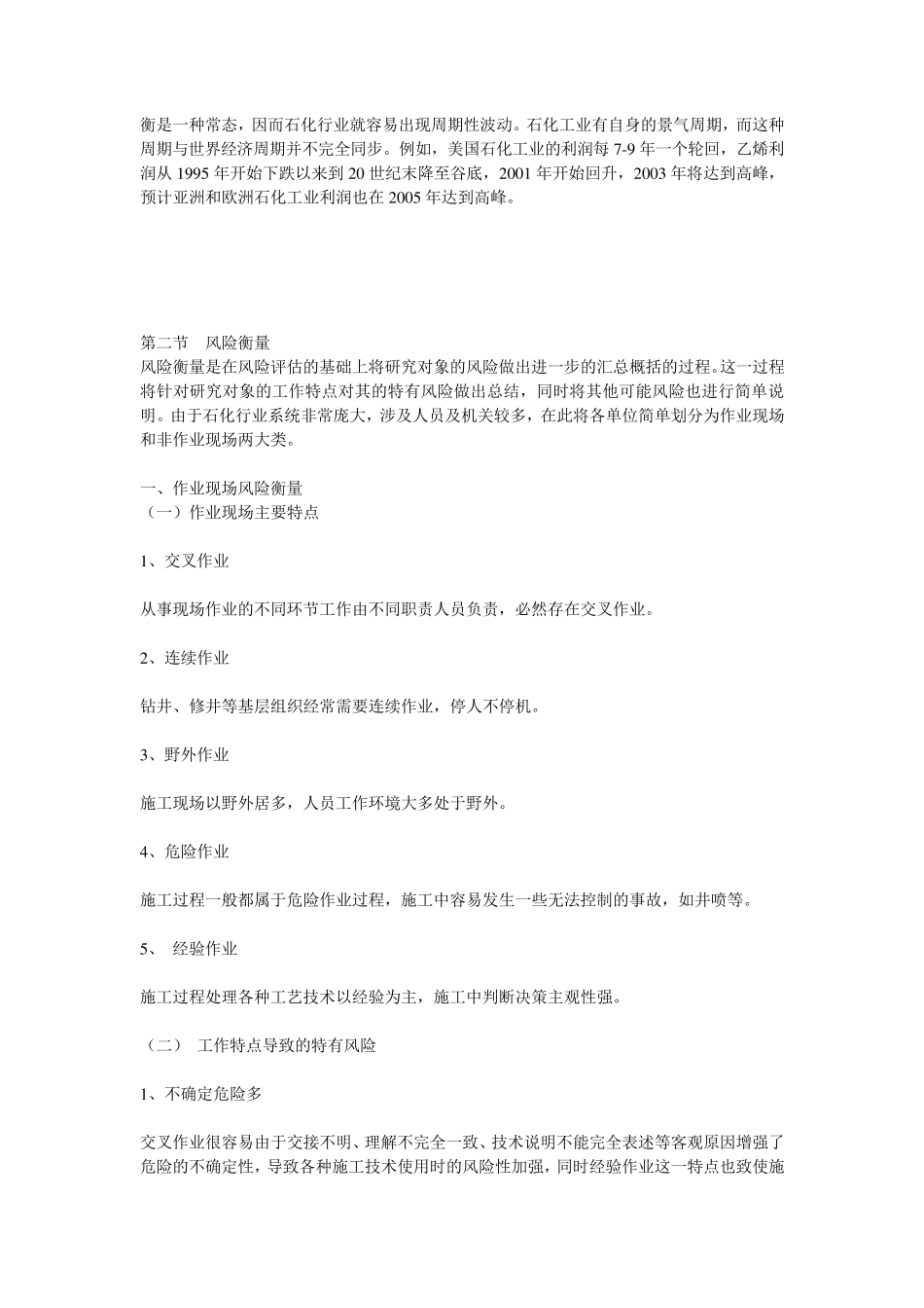 石化行业风险管理报告_第3页