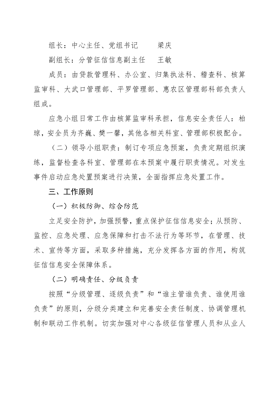 石嘴山征信信息安全应急处置预案_第2页