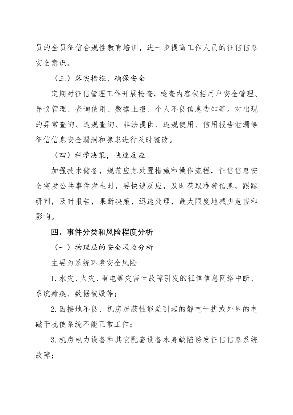 石嘴山征信信息安全应急处置预案_第3页
