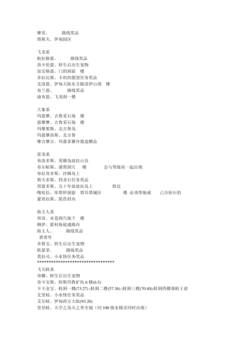 石器时代全系列LV1抓宠_第2页