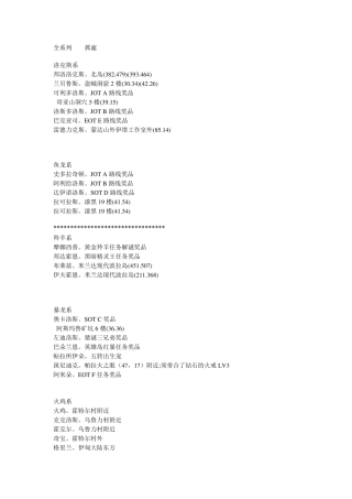 石器时代全系列LV1抓宠
