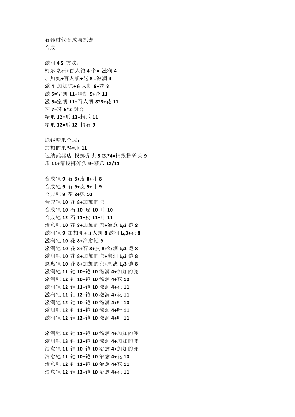 石器时代合成与抓宠_第1页