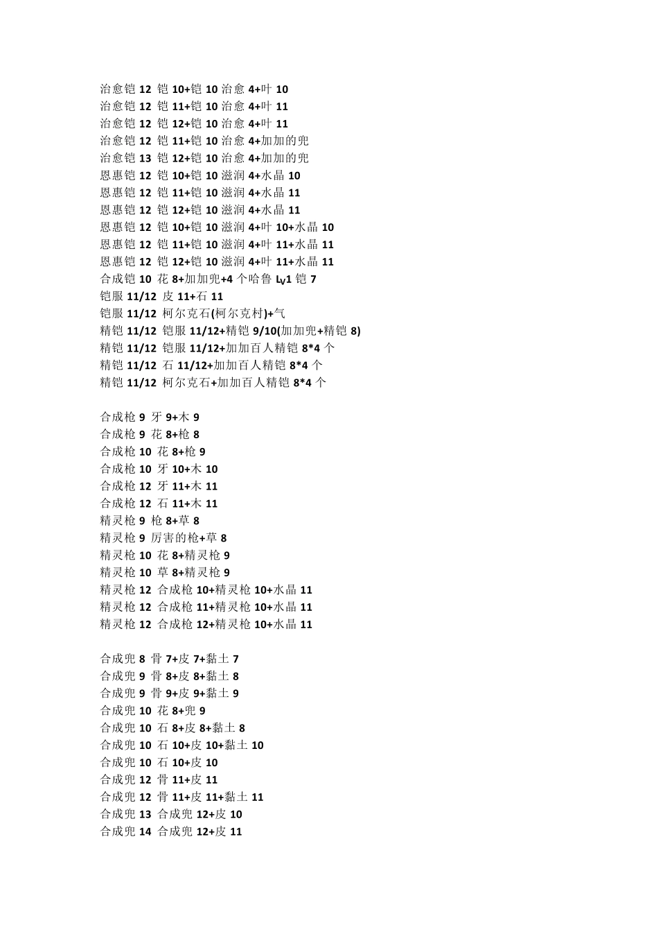 石器时代合成与抓宠_第2页
