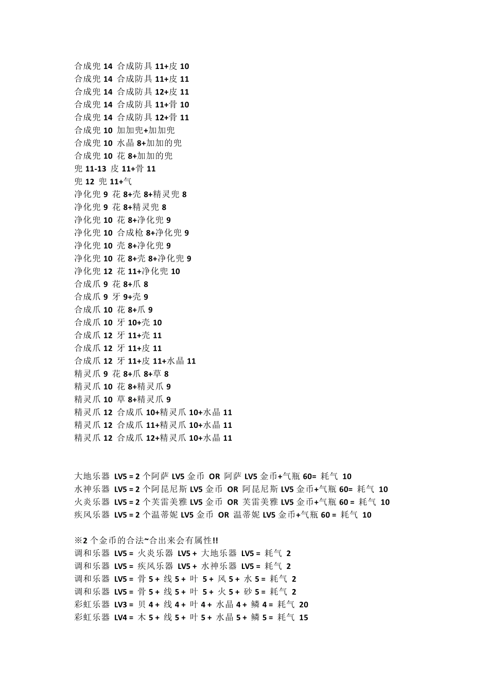 石器时代合成与抓宠_第3页