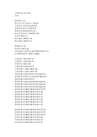 石器时代合成与抓宠