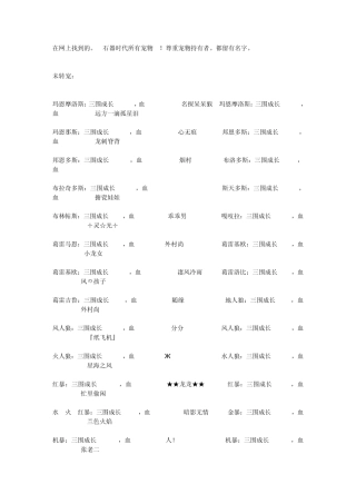 石器时代官方宠物成数据表