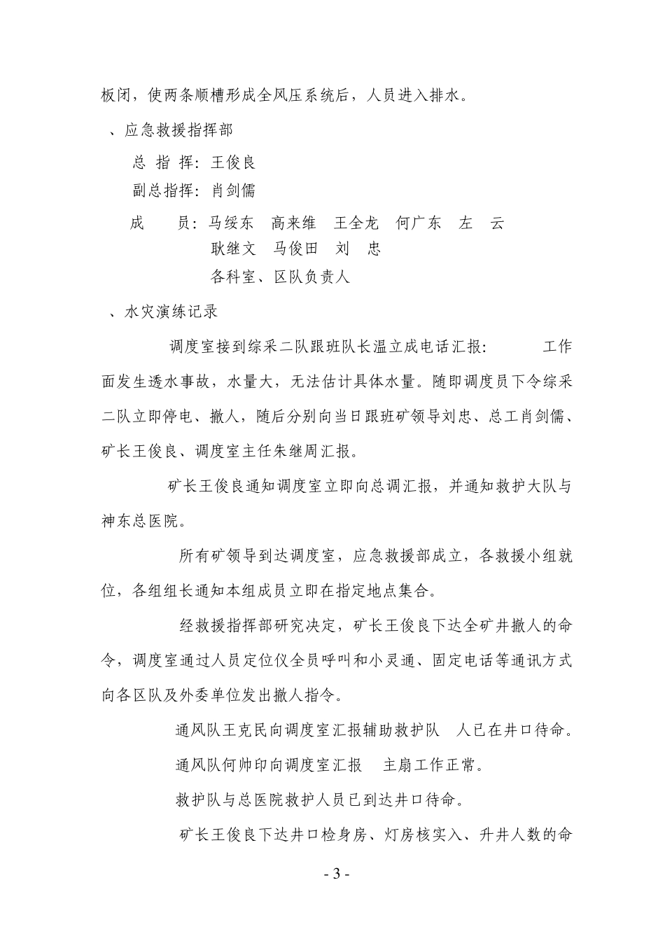 石圪台煤矿2014年矿井水灾事故应急救援演练总结报告2_第3页