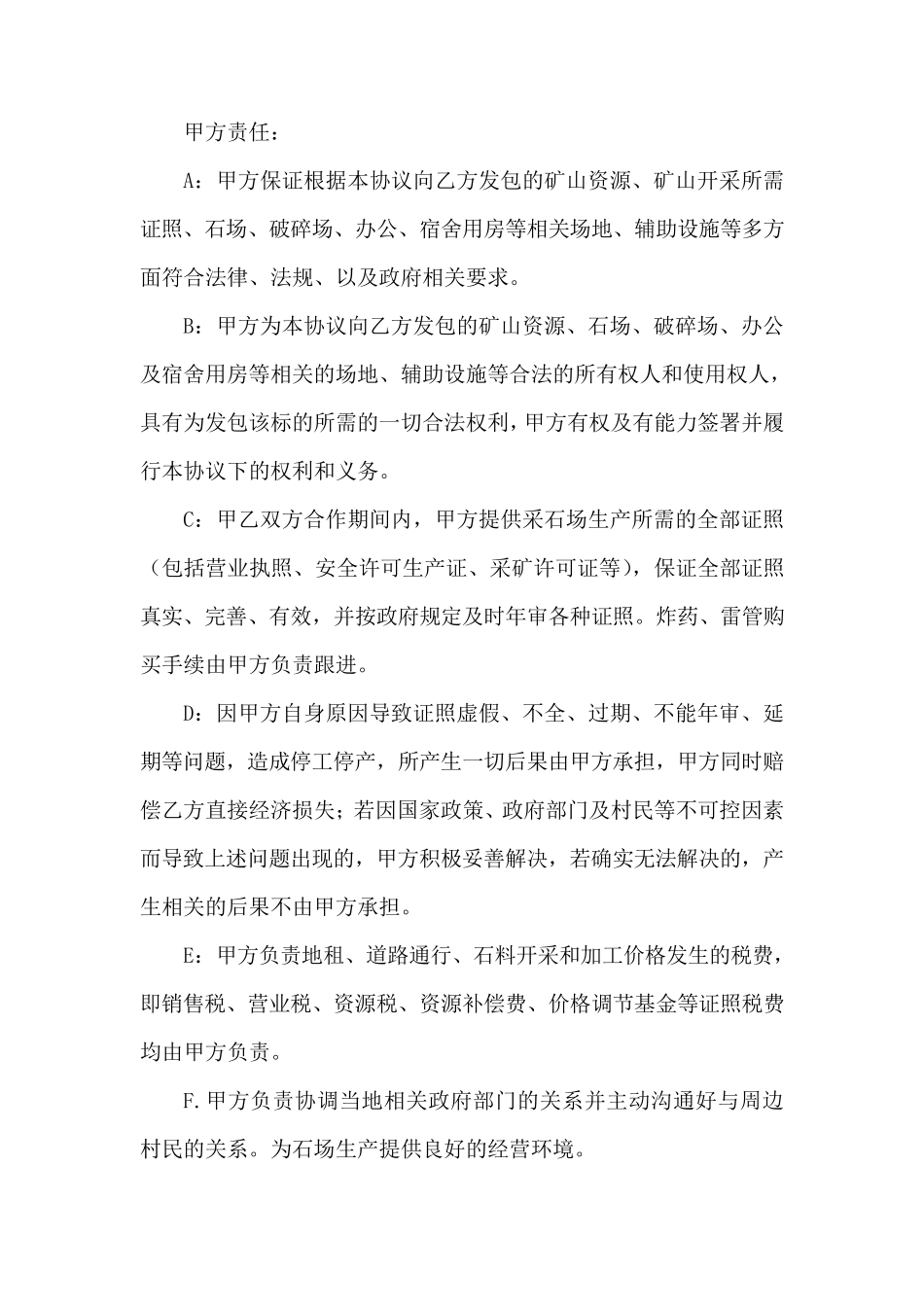 石场开采和加工承包协议_第2页