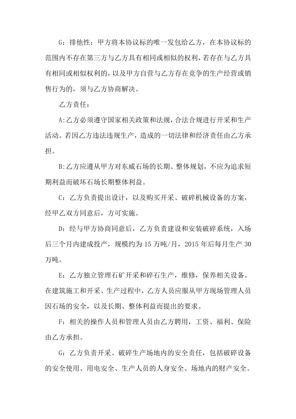 石场开采和加工承包协议_第3页