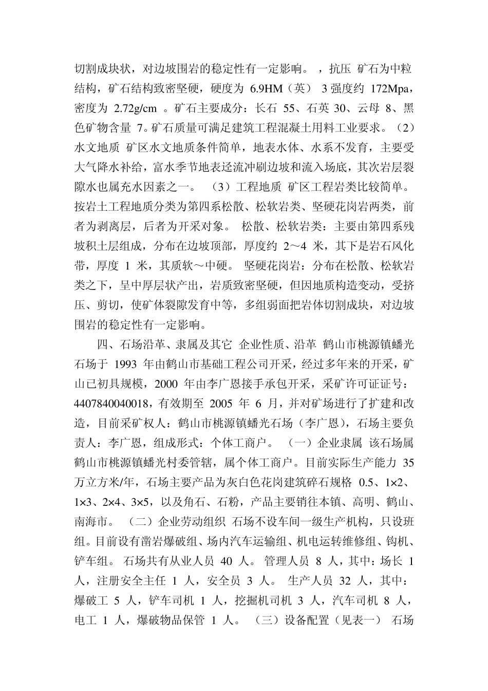 石场开采简单设计方案_第3页