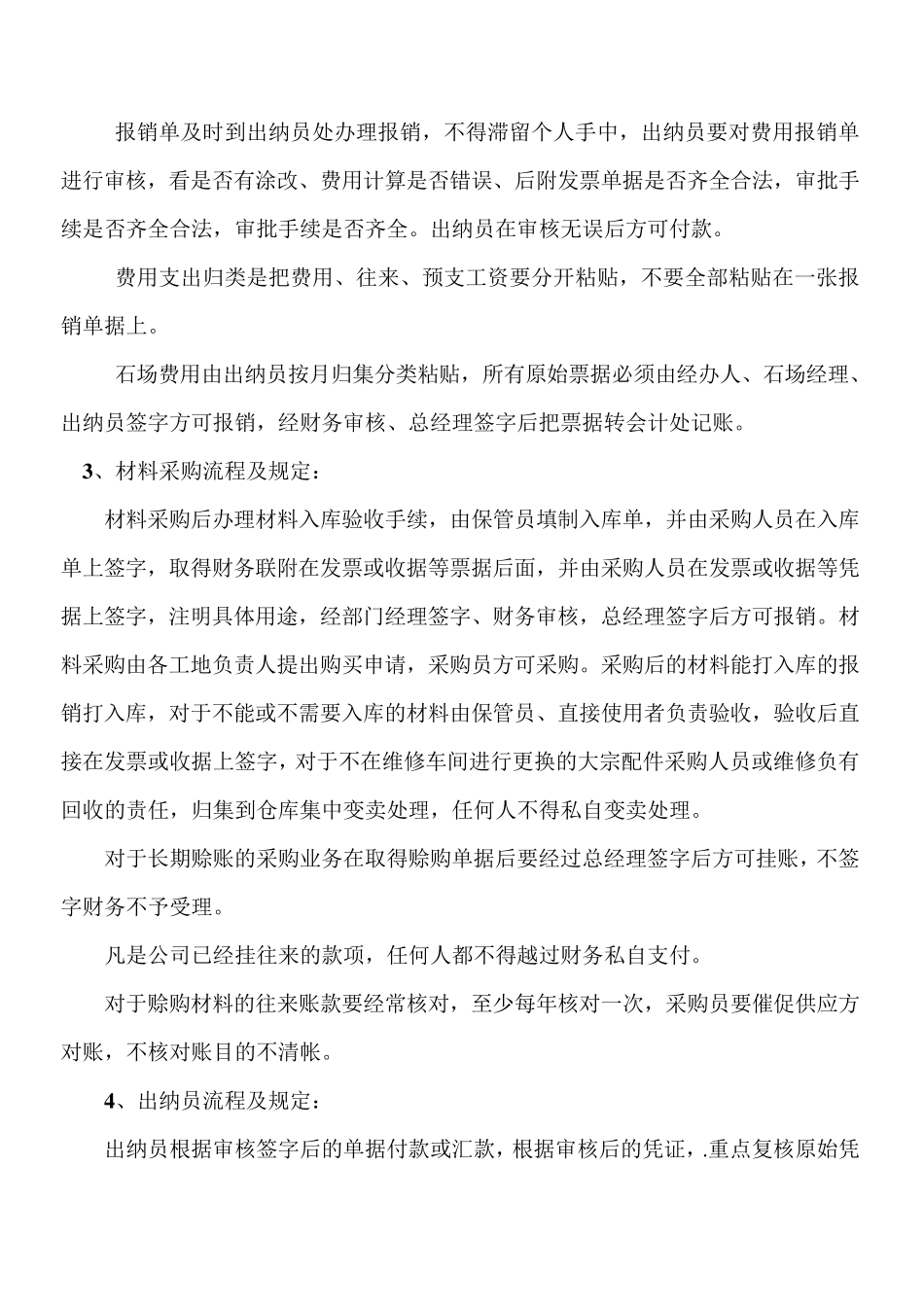 石场财务管理流程及办法_第2页