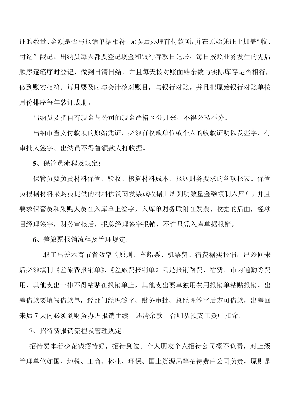 石场财务管理流程及办法_第3页