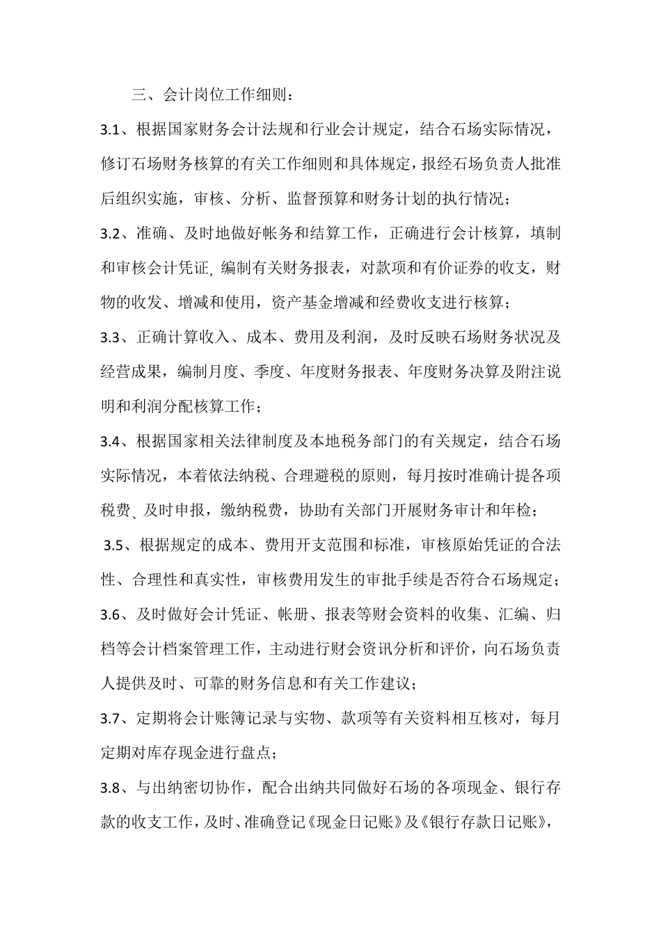 石场财务管理制度_第2页