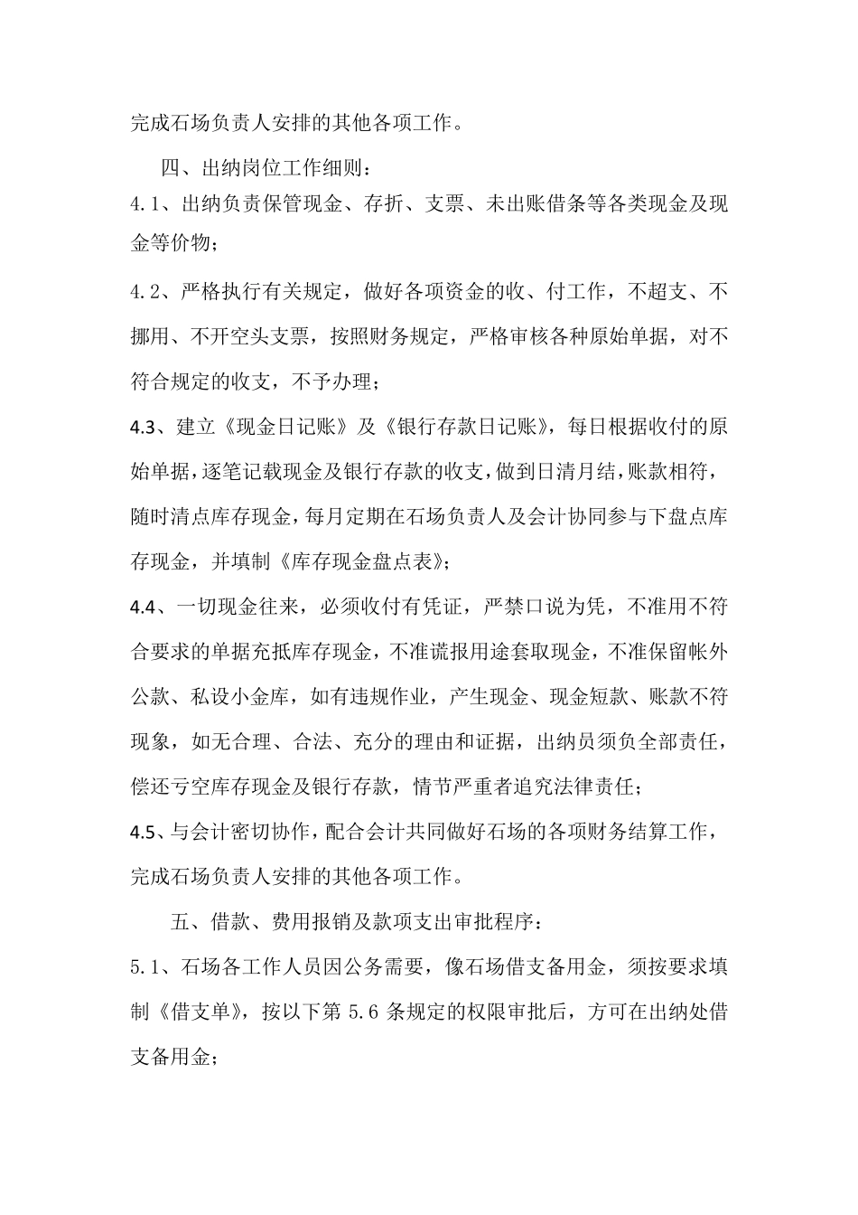 石场财务管理制度_第3页