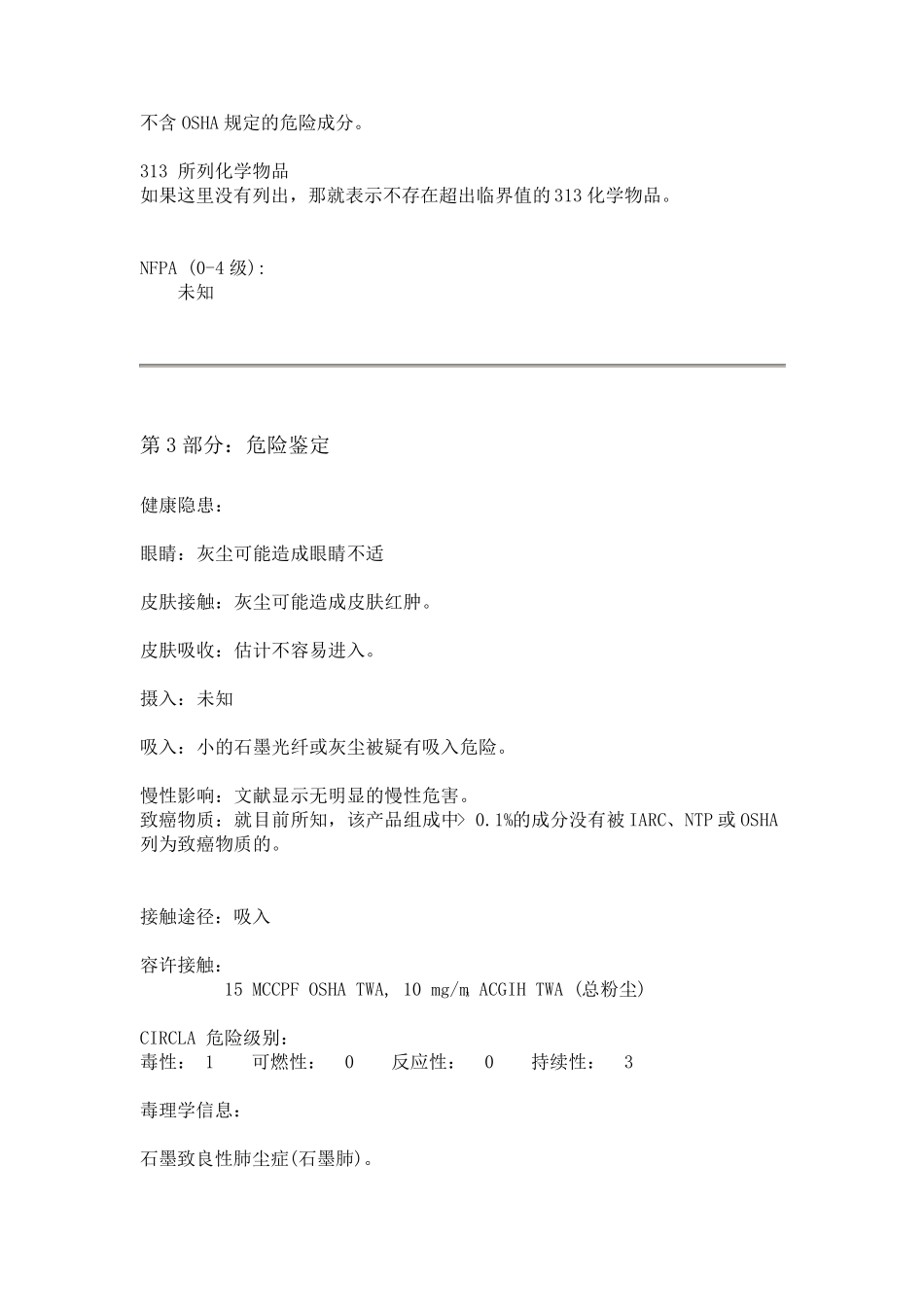 石墨MSDS_第2页