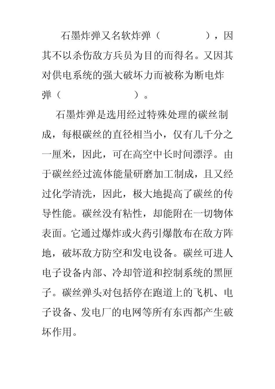 石墨与石墨炸弹_第2页