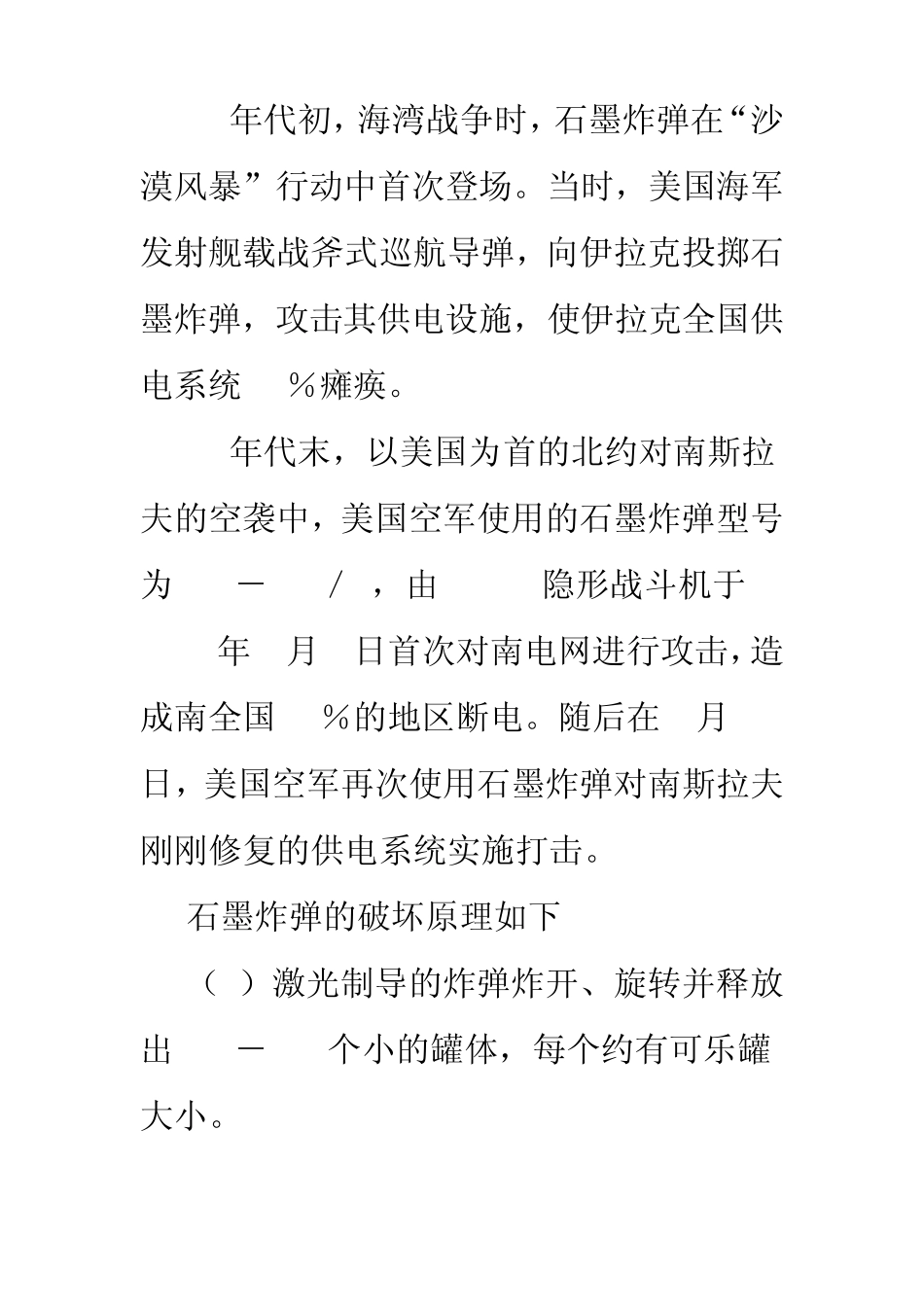 石墨与石墨炸弹_第3页