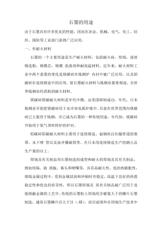 石墨在冶炼中的用途