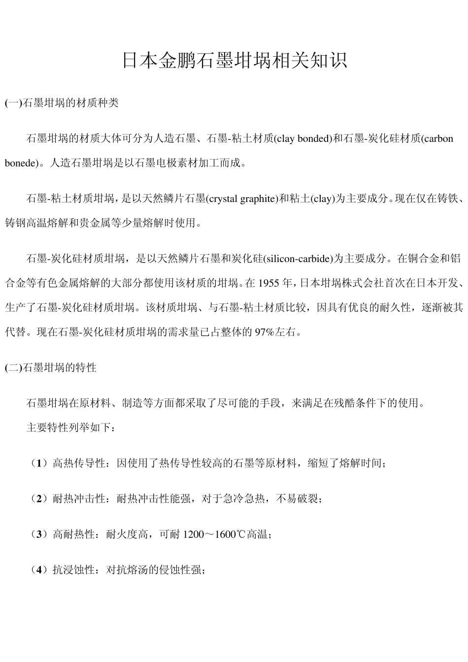 石墨坩埚相关知识_第1页